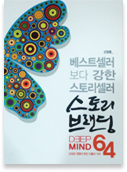 스토리브랜딩64_book